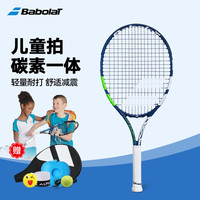 百保力BABOLAT百宝力儿童网球拍小玩具初学者24英寸碳素网球拍 【碳素一体】童拍24英寸-140413