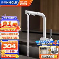 悍高（HIGOLD）抽拉式旋转304不锈钢水龙头冷热洗手脸盆可洗头面盆水槽龙头 P系列厨房抽拉龙头【白色】