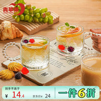 青苹果无铅玻璃雏菊雕花把杯水杯饮料杯高颜值复古雕花杯两只 300ml 2只