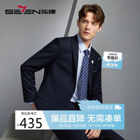 柒牌(SEVEN)【三防面料】男士西装2024春季面试新郎结婚礼服西服外套 藏青 B46/170/92B(130-140斤)