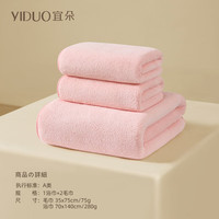 宜朵(YIDUO)棉花糖雪花绒浴巾男女套装吸水速干不掉毛超大毛巾成人 棉花糖1浴2毛-可爱粉