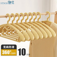 登比无痕衣架成人衣服架子晾衣架挂衣架防滑宽肩塑料衣橱衣柜洗衣架 宽肩大衣架【10个装/黄色】