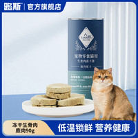 路斯(Luscious)冻干生骨肉饼主食冻干猫零食有助于增肥营养发腮猫咪零食90g 冻干生骨肉-