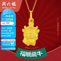 周六福 ZHOU LIU FU3D硬金足金黄金吊坠女福顺萌牛定价AD047920 不含链 约1.3g