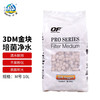 仟湖鱼缸过滤材料培养硝化细菌生化球细菌屋石英球大八角3DM高端滤材 3DM金块滤材 M号 10L