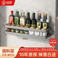 吉百居(jibaiju)厨房调料置物架免打孔壁挂调味品收纳架放调料架子 枪灰调料架-50CM