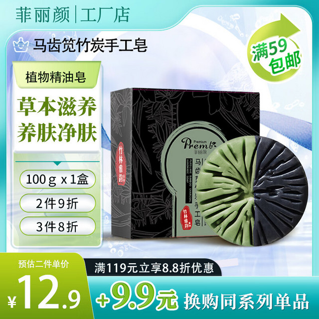 菲丽颜 马齿笕竹炭精油皂100g*1块 竹林雅韵系列植物草本滋养手工香皂