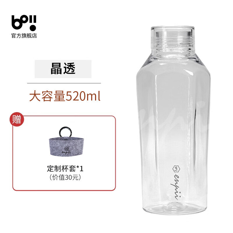本因boii随行杯 tritan透明水杯运动便携杯子520ml 晶透 520ml