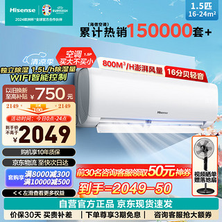 Hisense 海信 空调1.5匹挂机变频大风量速冷暖WIFI智能壁挂式卧室空调新一级能效KFR-35GW/E291-X1