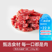 俘获狗狗零食火腿肠宠物营养鸭肉香肠大型犬训练奖励水晶肉肠 鸭肉水晶肠230g