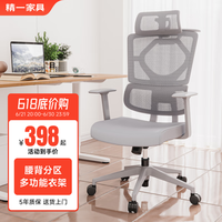 SITZONE 精壹 精一人体工学椅电脑椅子 家用办公椅学习椅 靠背座椅会议椅电竞椅 367 367A灰 棉座+固定扶手 网布