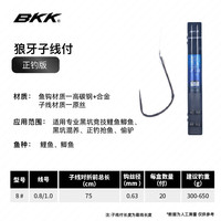 BKK 狼牙子线双钩竞技黑坑成品绑好套装钓鲫鱼鲤钩 75cm 正钓版无刺线0.8#+1.0#,8号 正钓版无刺线0.8#+1.0#,75CM,8号