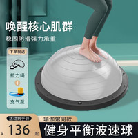 迈飞特 波速球加厚防爆女平衡半圆瑜伽跑步脚踩波比速波半球 星空灰螺纹款|58cm