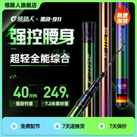 领路人领路人激战911轻量综合竿超轻超硬十大鲫鱼竿鲢鳙大物台钓竿品牌