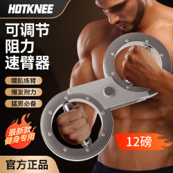 HOT KNEE 阻力速臂器旋转可调节8字臂力器格斗棒拳击拳速锻炼训练器材