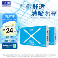 卫康 X-blue 高清高度数 透明近视隐形眼镜 半年抛2片装 700度