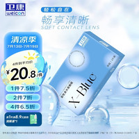 卫康 Weicon X-blue 高清高度数 透明近视隐形眼镜 年抛1片装 375度