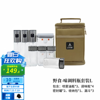 旅腾露营野食调味瓶套装户外便携烧烤野餐佐料瓶密封油瓶调料收纳 野食-味调料瓶套装