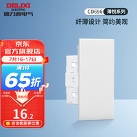 DELIXI德力西超薄118型开关插座面板 CD696时尚白色厨房暗装组合15孔插座面板 多控功能件
