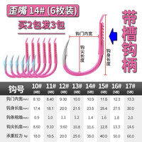 老刀散装青鱼大物钩超轻硬巨物钩海钓锚鱼钩伊势尼鲟鱼有倒刺钓鱼渔钩 14#带槽钩柄【歪嘴6枚装】