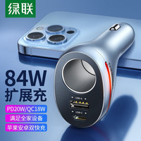 绿联(UGREEN)车载充电器汽车点烟器一拖二/三扩展车充支持苹果15/14PD20W快充 【一拖三车充】苹果安卓同快充