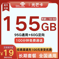 中国联通 光芒卡 19元月租(自助激活+155G全国流量+100分钟通话)赠电风扇/筋膜枪