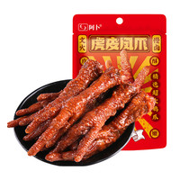 阿卜香辣味虎皮凤爪120g鸡爪卤味小吃零食即食速食熟食鸡脚肉干