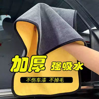 山头林村洗车毛巾擦车巾布汽车用品吸水加厚不掉毛大号不伤漆抹布工具 30*30一条装