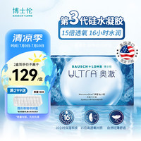 博士伦硅水凝胶隐形近视眼镜ultra奥澈月抛3片装650度