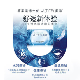 博士伦硅水凝胶隐形近视眼镜ultra奥澈月抛3片装650度