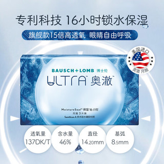 博士伦硅水凝胶隐形近视眼镜ultra奥澈月抛3片装650度