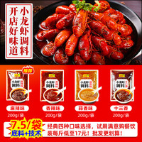 拾翠坊麻辣小龙虾调料商用调味料香辣盱眙十三香蒜蓉龙虾料包酱料