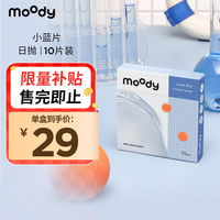 moody隐形眼镜日抛近视透明小蓝片隐形眼镜10片装525度