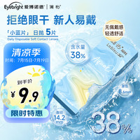 澜柏 睛纯近视透明隐形眼镜日抛5片装 425度38蓝日