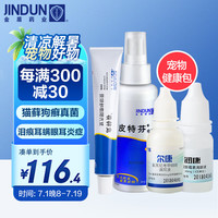 金盾皮特芬喷剂软膏+润康滴眼液+尔康滴耳液 宠物猫藓癣狗狗皮肤病喷雾 耳螨泪痕结膜眼膜炎中外尔消炎药水