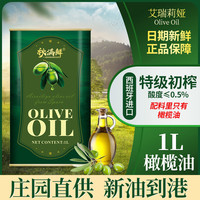 秋满鲜1L西班牙含特级初榨橄榄油低脂食用