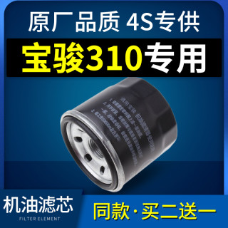 适配汽车宝骏310 310w机油滤芯格机滤1.2 1.5L原厂16-17-18-19款