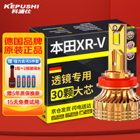 科浦仕适用本田XRV透镜led大灯15-22款改装远近一体远近光灯led灯泡 本田XR-V 15-22款【近光】2支