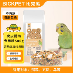 比克熊 虎皮鹦鹉饲料500g营养均衡鸟粮面包虫混合营养鸟食牡丹玄凤文鸟 虎皮鹦鹉粮500g-靓丽毛翎