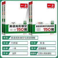 2025一本英语初中完形填空与阅读理解专项训练七八九年级人教789语文阅读五合一中考试卷听力教材教辅练习题册复习资料试卷