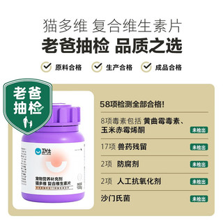 卫仕 NOURSE 猫多维 复合猫用维生素b片幼猫美毛营养品营养膏卫士猫咪补充营养 猫多维200片*4