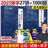 【+送配套视频】2025张宇考研数学基础30讲+300题1000题 张宇强化36讲三十讲 数学一数二数三高数概率线代9讲高等数学18讲可搭张剑英语肖秀荣腿姐徐涛政治汤家凤李永乐数学武忠祥 【现