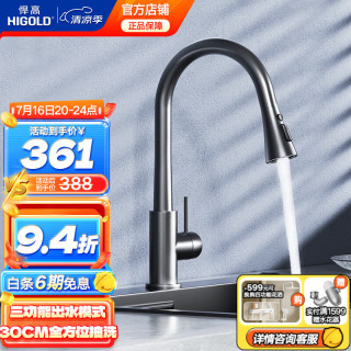 悍高（HIGOLD）厨房不锈钢抽拉式水龙头 水槽冷热龙头伸缩自动回收 三功能枪灰色款