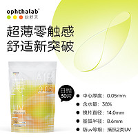 88VIP：OphthaLab/欧舒天 ophthalab欧舒天超薄小立袋近视隐形眼镜透明日抛30片水润透运动