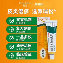 派瑞松 曲安奈德益康唑乳膏皮炎湿疹膏真菌感染皮肤过敏止痒膏