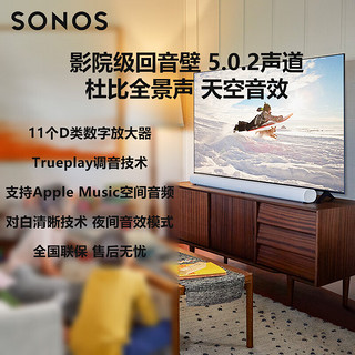 SONOS Arc+Era100×2 家庭影院7.0.4声道 回音壁 杜比全景声 WiFi无线环绕组合 多房间客厅 电视音响 白