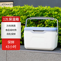 ICEMASTER 冰大师 保温箱车载户外露营野餐冷藏箱母乳保鲜便携小冰箱户外储奶12L 12L白色