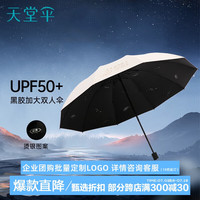 天堂 双人晴雨伞三折 太阳伞三折10骨加大双人超大加固 甘酪白 甘酪白