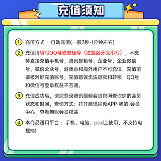 【会员积分兑券】腾讯视频VIP会员 填写QQ或微信号充值 下拉可选择不同会员时长 腾讯视频VIP会员月卡