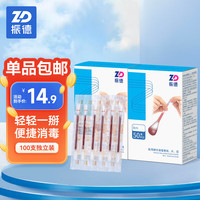 振德(ZHENDE)碘伏棉签 医用成人婴儿护脐带肚脐护理伤口消毒独立包装碘伏碘酒消毒液棉棒 8CM 50支*2盒